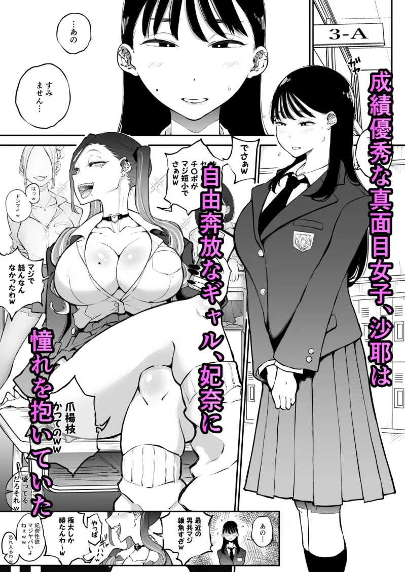 欲求不満まじめ女子がクラスのヤリマンギャルとドスケベHしちゃう話。[DL版]