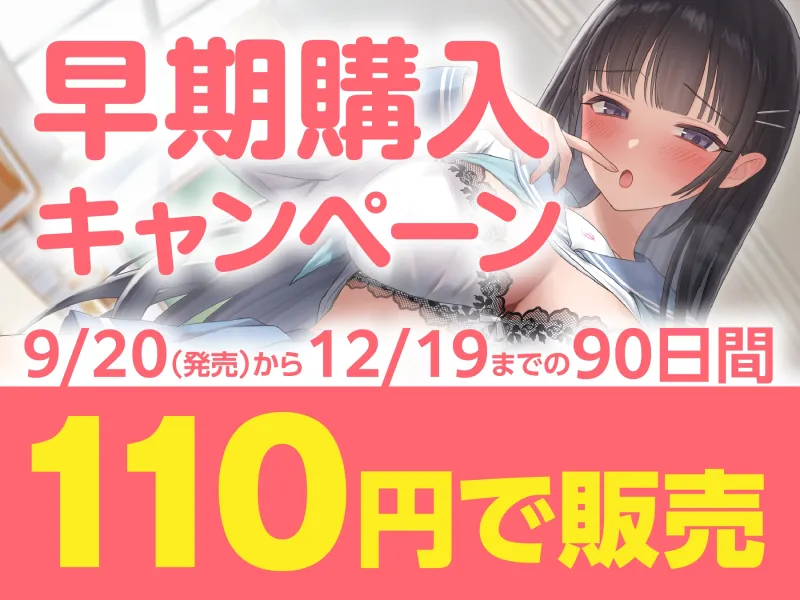 【期間限定110円】清楚系ビッチな生徒会長は今日も人目を盗んで快楽を求める