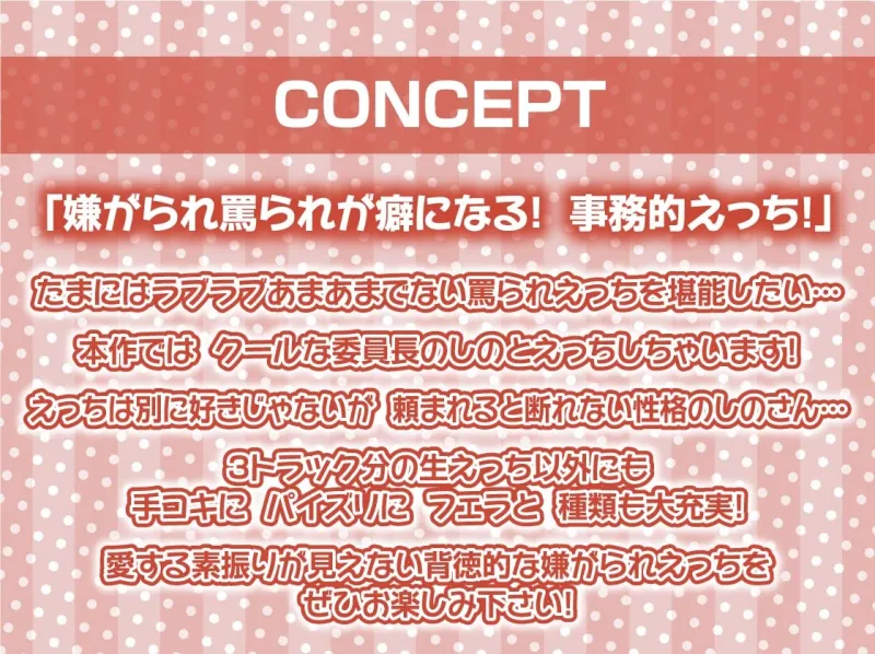 クール委員長に嫌がられながら種付けセックスさせてもらう【フォーリーサウンド】