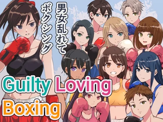 Guilty Loving Boxing (ギルティ ラビング ボクシング)