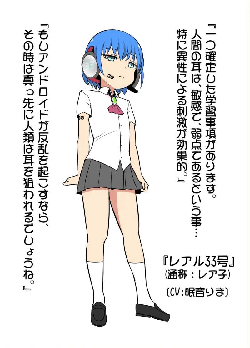 妹の友達のアンドロイドメスガキの学習AI耳ほじりで俺は敗ける。