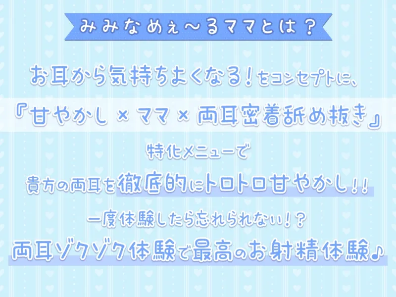 2人のママが両耳密着舐め抜きコース☆両耳囁き＆両耳舐め特化型コンカフェ『みみなめぇ～るママ』へようこそ♪【3時間26分】
