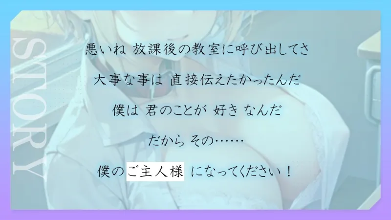 ボーイッシュ王子様系クラスメイトはドMの雌奴隷願望持ち～おチンポ様の性処理のため、僕のおまんこを専用オナホ穴にしてください～