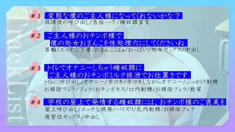 ボーイッシュ王子様系クラスメイトはドMの雌奴隷願望持ち～おチンポ様の性処理のため、僕のおまんこを専用オナホ穴にしてください～