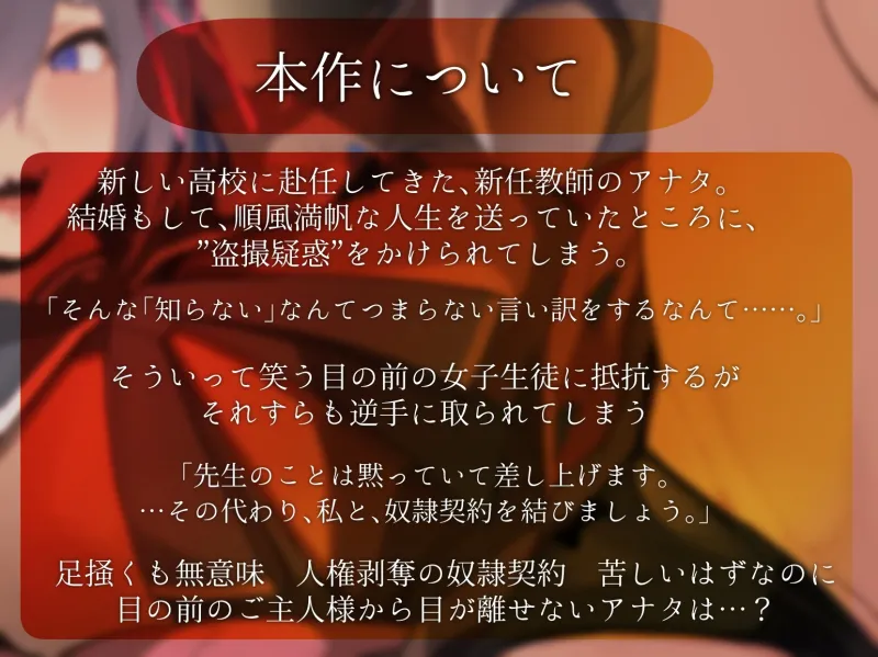 奴隷契約 身も心も全て堕とされ『終われ』～ろのみやひなぎくのばあい～