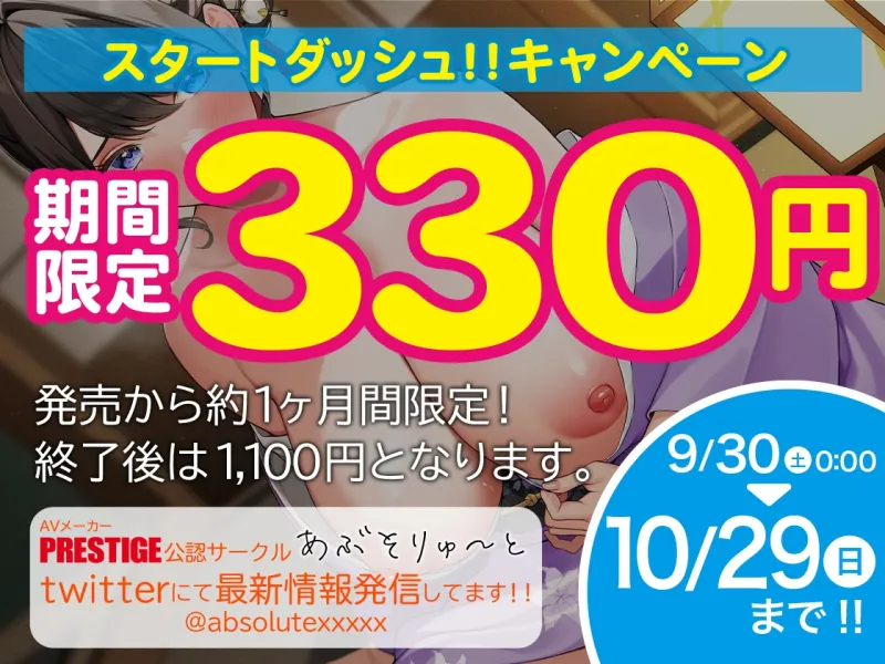 【期間限定330円】ドスケベ若女将の生ハメご奉仕 ～老舗旅館でちょっぴりお下品ヌキざんまい～