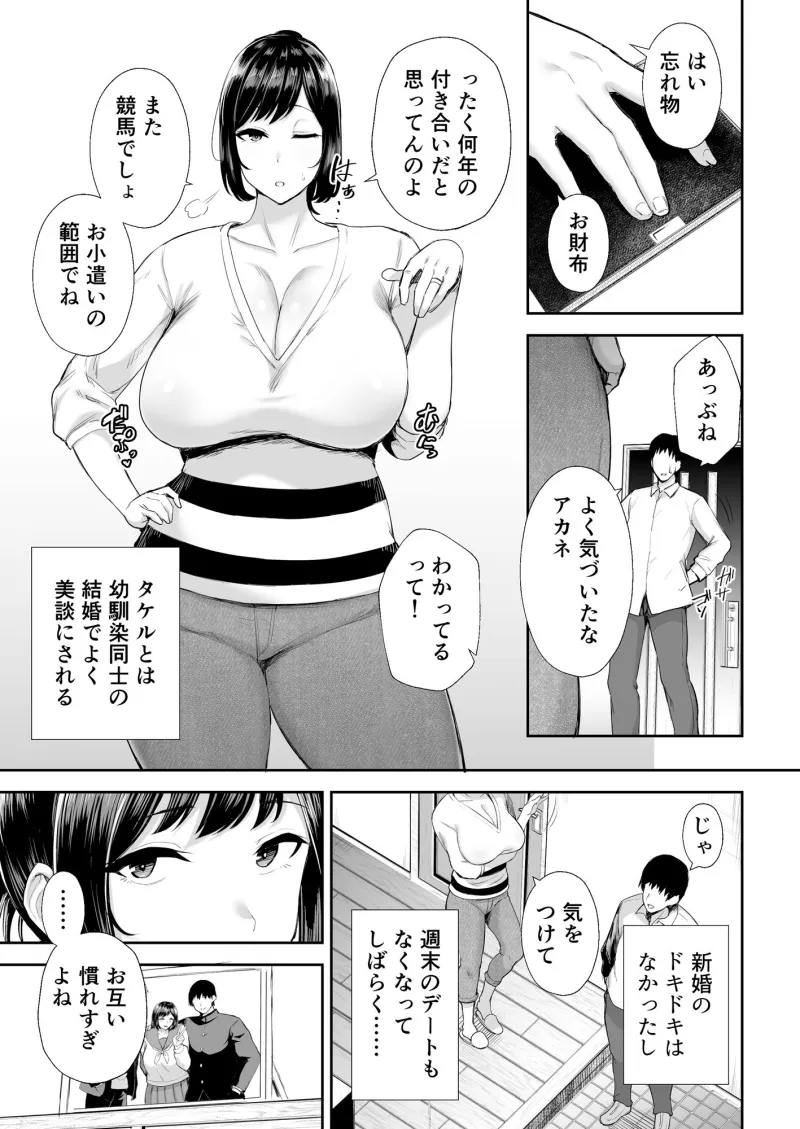 寝取られた爆乳幼なじみ妻あかね ―昔っから親友（セフレ）とヤリまくりでしたw―