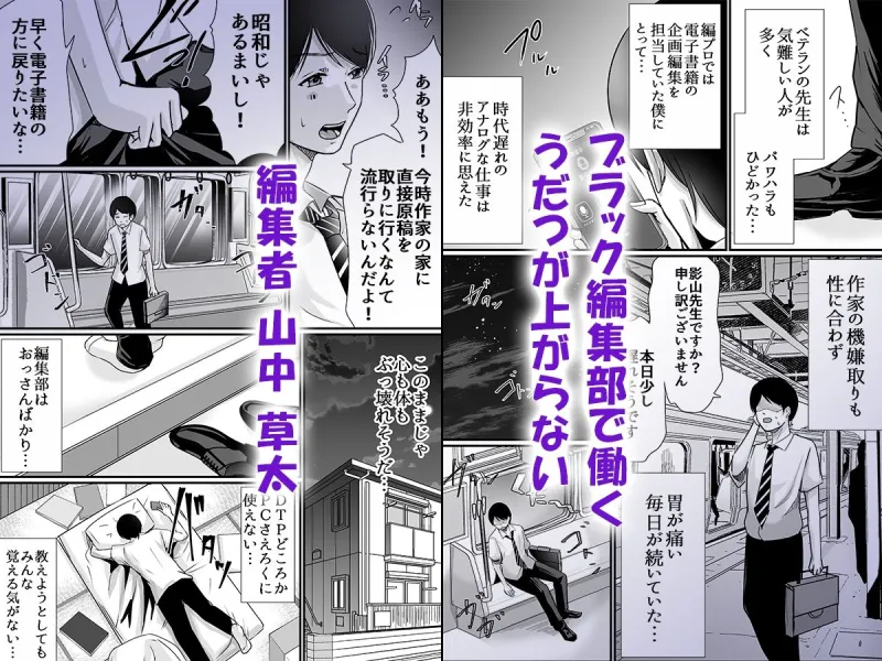 ブラック編集部で神経すりへらしたけど若くて美人の天才漫画家に懐かれて一流編集者と呼ばれるようになりました