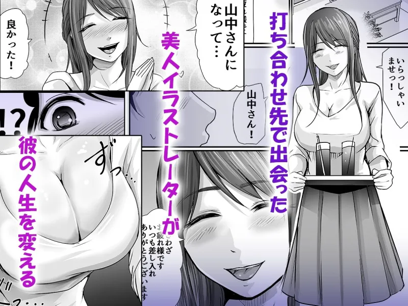 ブラック編集部で神経すりへらしたけど若くて美人の天才漫画家に懐かれて一流編集者と呼ばれるようになりました