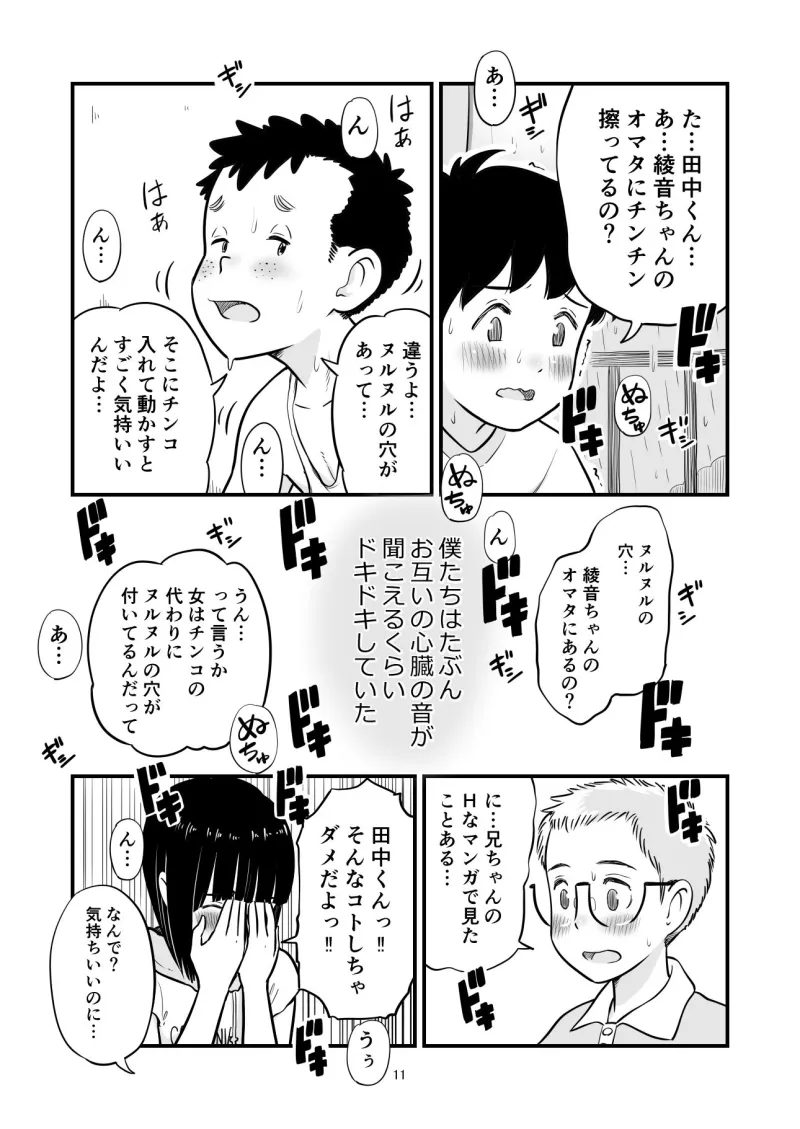 田中くんが僕たちの前で兄妹セックスした日のこと