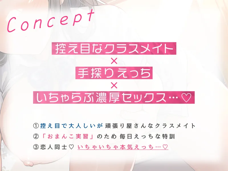 【純愛囁きえっち】控えめ清楚なJKと放課後おまんこ実習～好意ダダ漏れ媚び媚びえっちで癒してくれる～