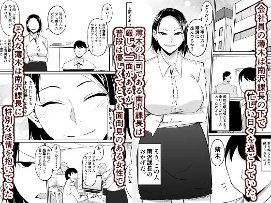 憧れの女上司が同僚のチャラ男に堕とされる話