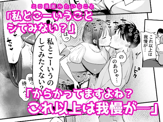 巨乳オタク女子とネカフェでオフパコアフター[DL版]