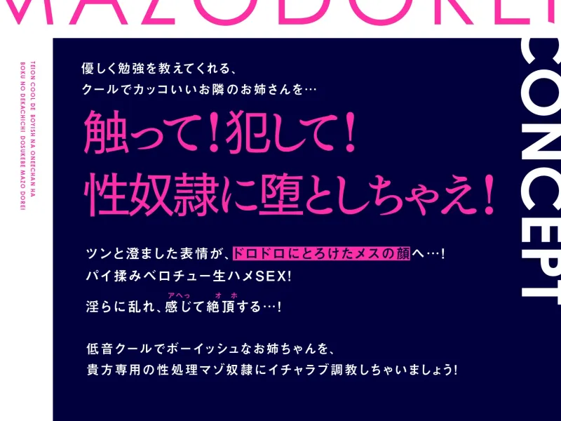 【オホ声】低音クールでボーイッシュなお姉ちゃんは僕のデカ乳ドスケベマゾ奴隷