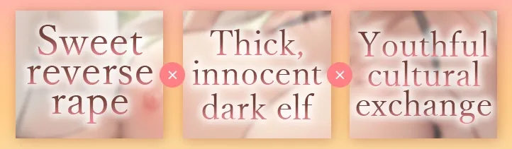 JK Elf’s Parallel World Conception Plan ~Tall, Thick Dark Elf Sweetly but Forcefully Wrings Out Your Semen~