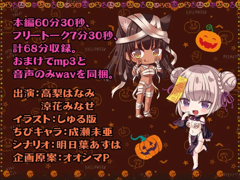 【ハロウィン特価300円♪】メスガキわからせHalloween♪ 今年で3年目! もちろんおまんこ300円です♪【KU100ハイレゾ】