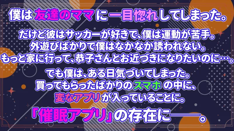 【期間限定100円!!】友達のママを催眠でNTR所有物化【人妻寝取られ・NTR】