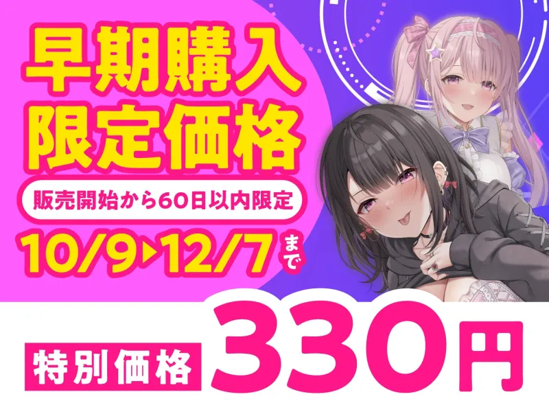 【期間限定330円】Vの中身なセフレさん～アイドル系バーチャルタレントを演じる白ギャルは今日もオホ声セックスをする～