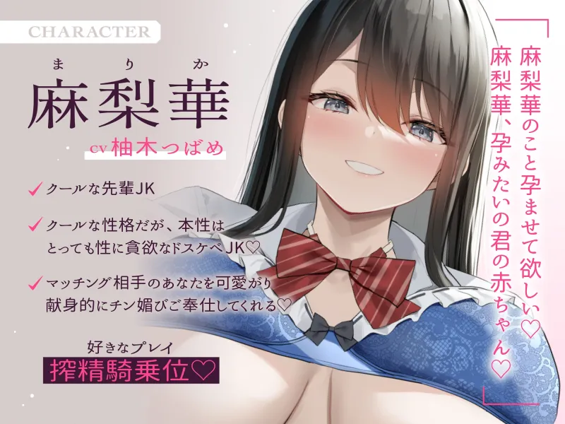 【10日間限定特典】【オホ声】ドスケベ性交学園おまんこマッチング低音クール潮吹きJKクソ雑魚おまんこいつでもどこでもおまんこし放題チン媚びドスケベ孕ませ学園性活