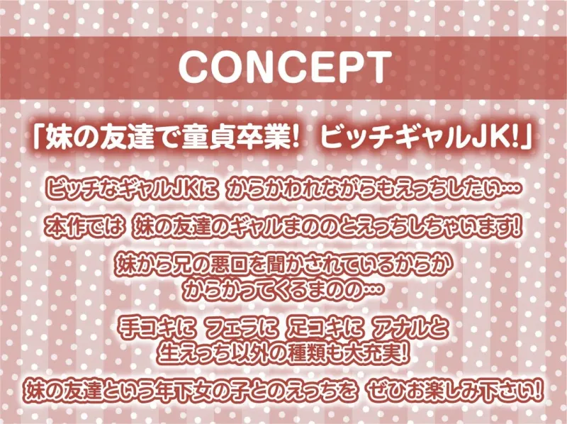 妹の友達はビッチギャルJK～おにいさんにもビッチおまんこ使わせてあげよっか?～【フォーリーサウンド】