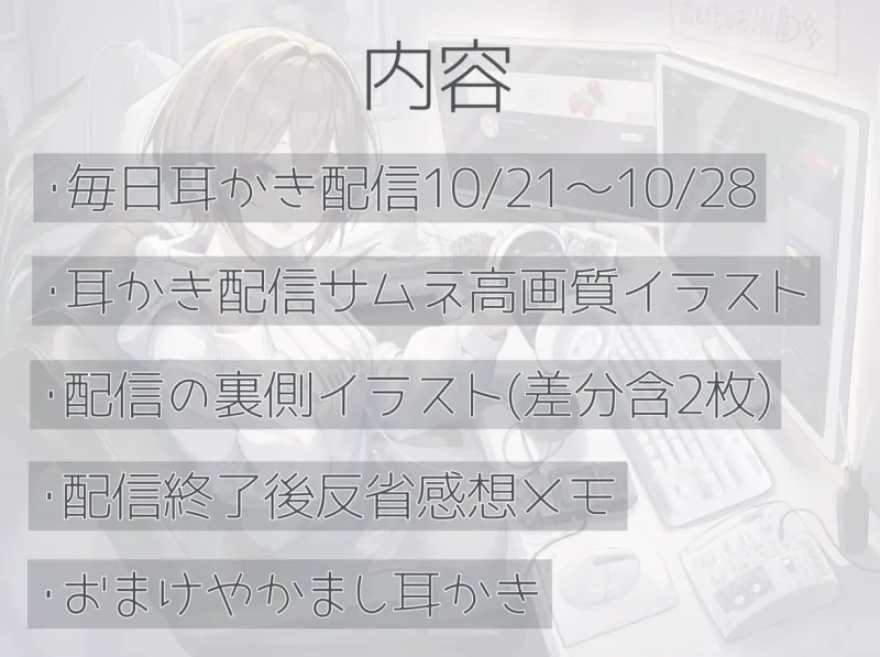 【9時間】YouTube毎日耳かき配信10月21日(土)~28日(土)