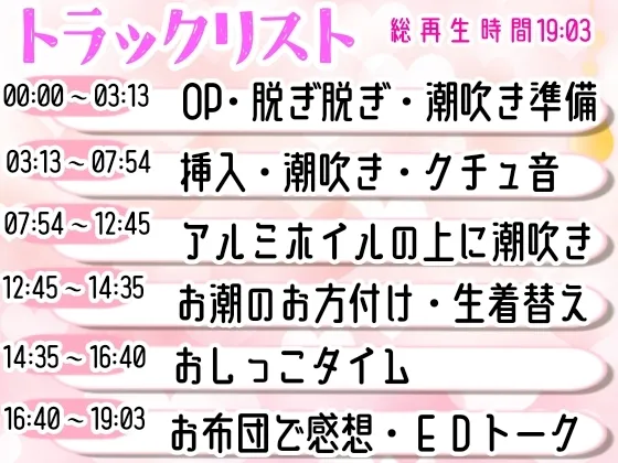 【オナニー実演】連続★大量★即吹きH‼️アルミの上に大量噴射⁉️初のおしっこ我慢オナニー✨我慢できずに最後はおしっこ⁉️Hな音たっぷりな真夜中の声我慢★潮吹きH❄