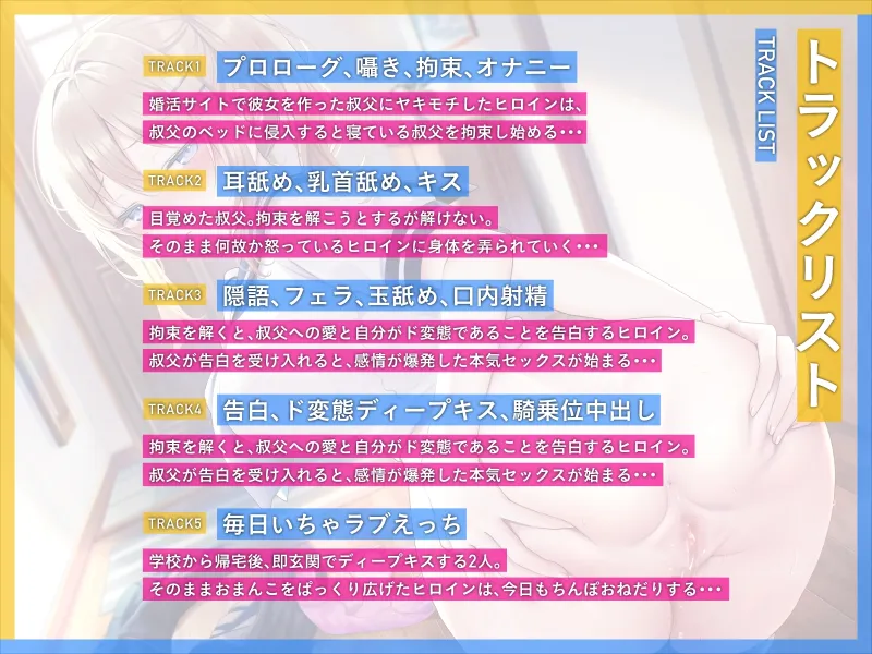 【期間限定90%オフ】大好きなお義父さんの婚活を知った娘に、四六時中ヤキモチえっちされる。(KU100マイク収録作品)