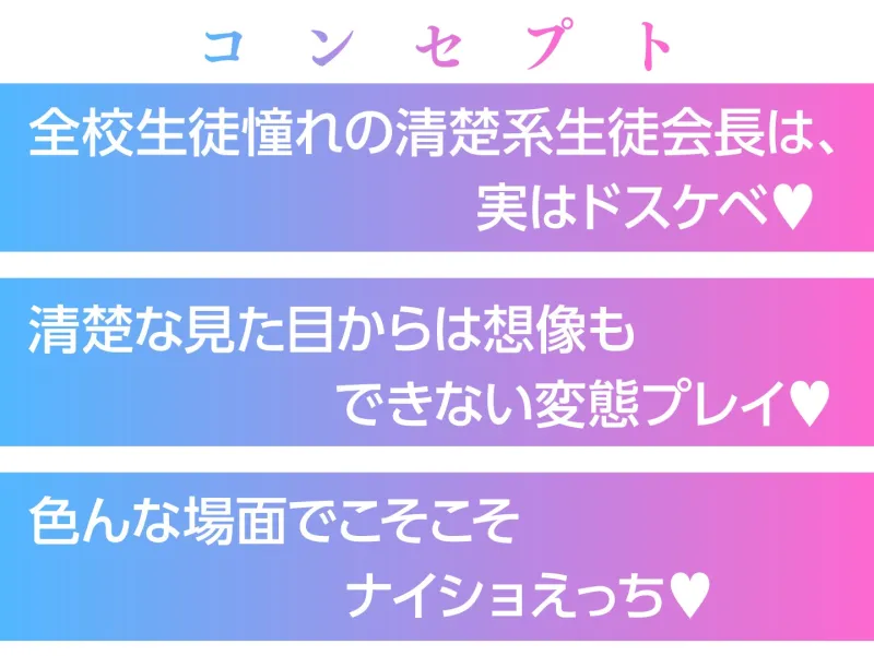 【期間限定110円/72分】純粋清楚な巨乳生徒会長が実はドスケベJKだった～学校内でSEXライフ～【KU100】