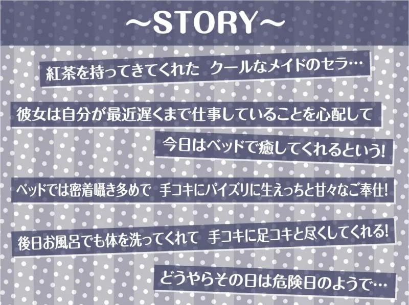 密着甘々クールメイド～耳元で囁かれながら甘々中出しえっち～【フォーリーサウンド】