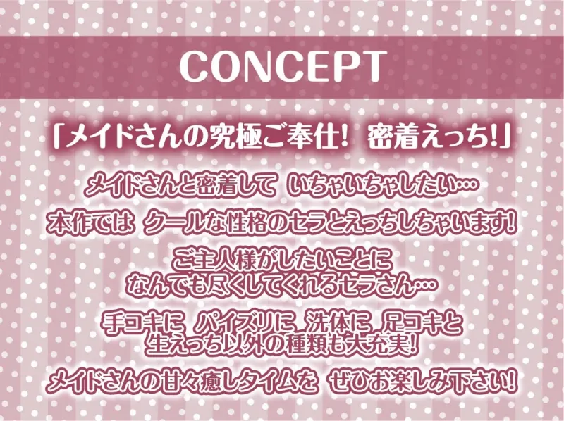 密着甘々クールメイド～耳元で囁かれながら甘々中出しえっち～【フォーリーサウンド】