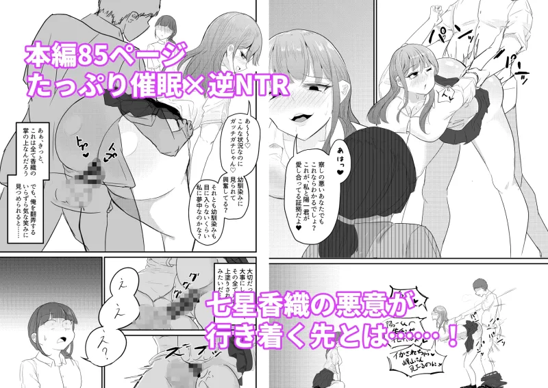 大切な幼馴染みを裏切って悪～い女の子に恋してしまう話【催眠逆NTR】