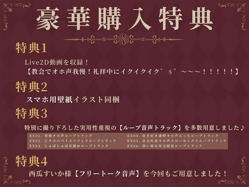 【アマギフ当たる!キャンペーン中!】異世界シスターの隠れた品性～村一番の清楚シスターさんの本性は、オホ声下品アクメ好きなよわよわ最弱おまんこの持ち主でした～