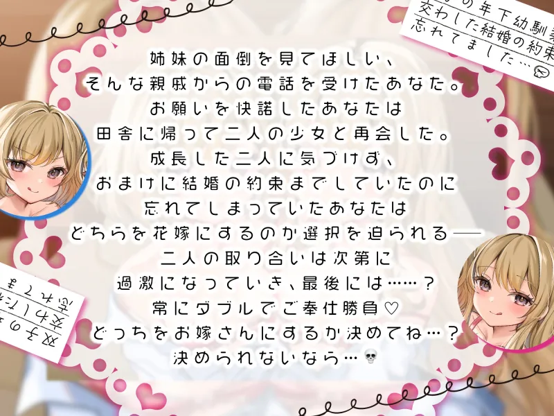 【ぜ～んぶ両耳攻め♪耳かき・耳舐め・密着囁き・手コキ・オナサポ】双子の年下幼馴染と交わした結婚の約束を忘れてました…～ヤンデレ姉妹の取り合いご奉仕勝負～