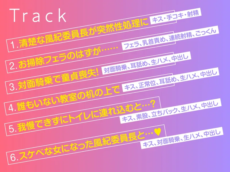 【期間限定330円】絶対に童貞として卒業できない学園-真面目な風紀委員長と即ハメ