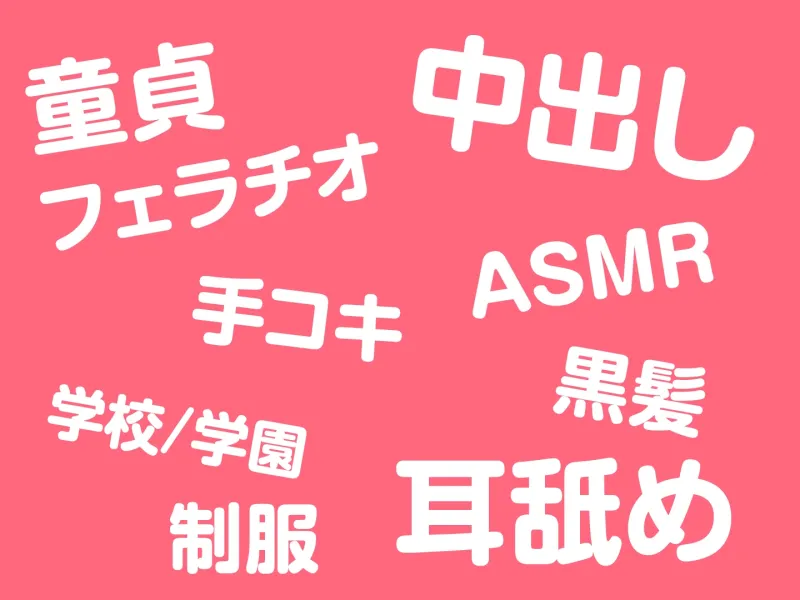 【期間限定330円】絶対に童貞として卒業できない学園-真面目な風紀委員長と即ハメ