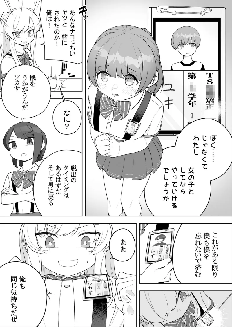 矯正義務教育 TSえっちな女の子訓練校