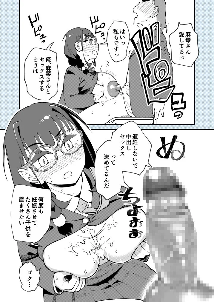 麻琴さんは孕みたい