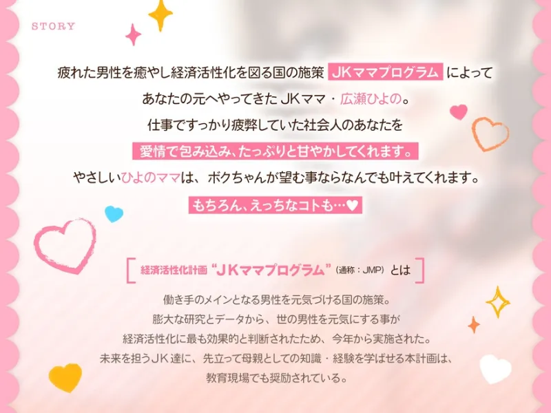 ❗10日間限定5大特典❗包み込むように優しいJKママに癒やされながらの甘々筆おろし♪