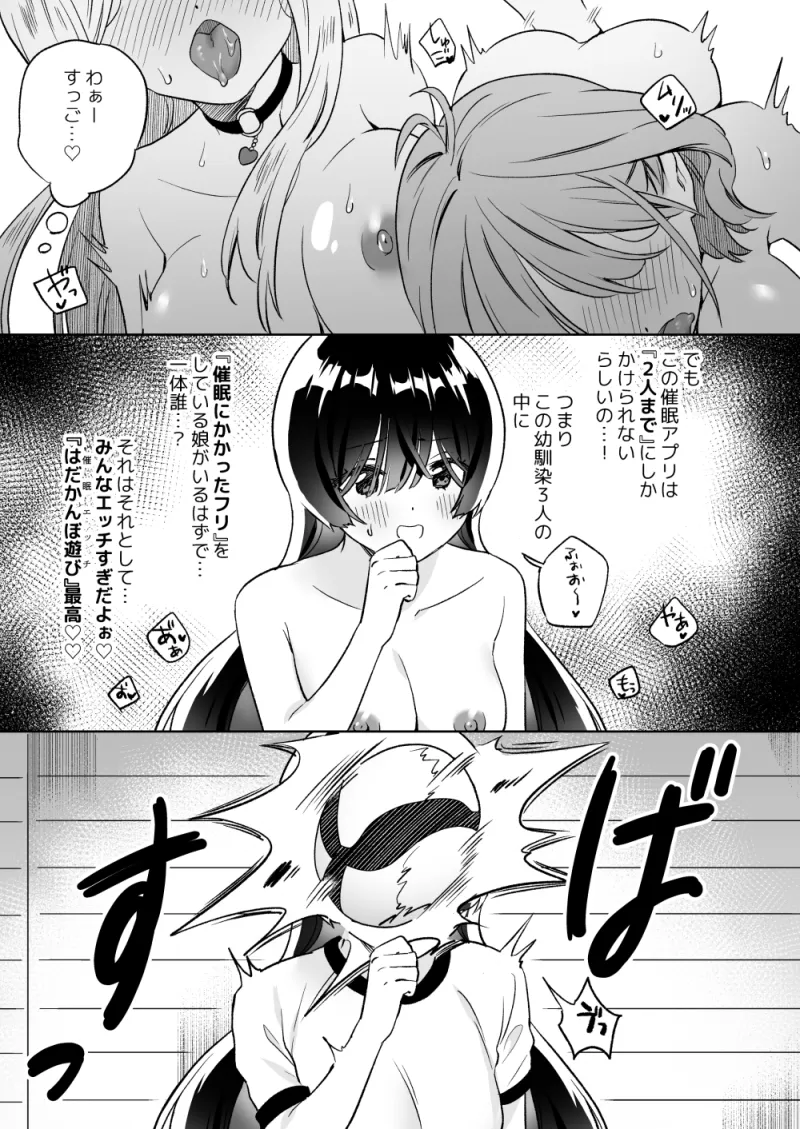 みんなでえっちな百合活アプリ ～ええ!?この中にかかってない娘がいる!?～2