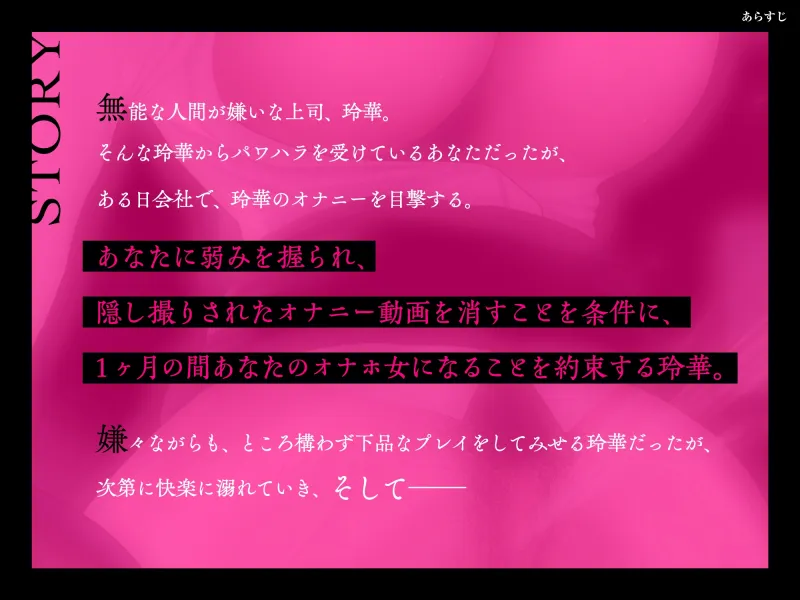 【全編下品オホ】パワハラ上司の弱みを握ってド下品オナホ女にする話