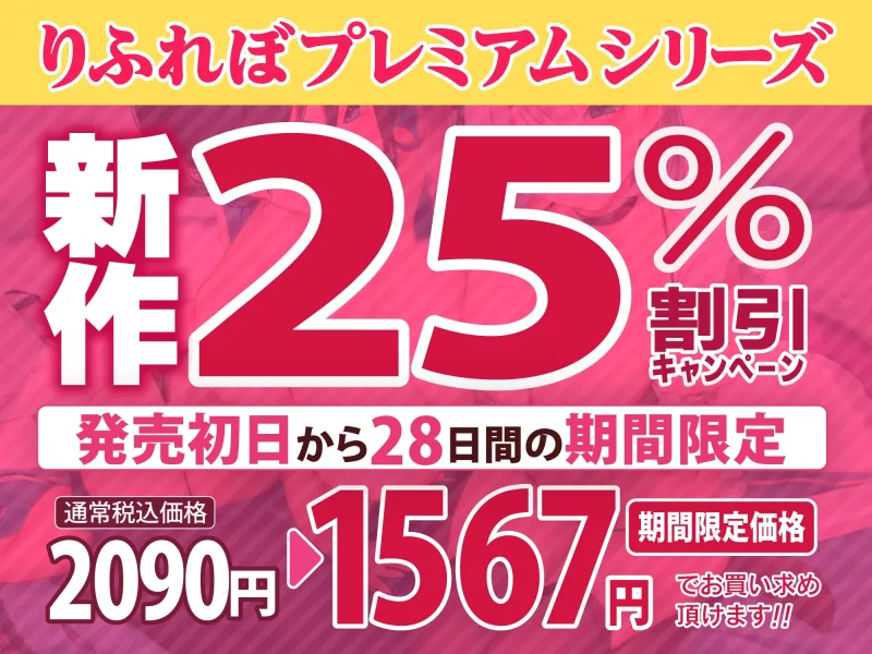 《早期購入特典あり》癒やしメイドと低音クール女執事の超ドスケベ変態ご奉仕 ～筆おろしからひたすら濃厚溺愛エッチ!～【りふれぼプレミアムシリーズ】