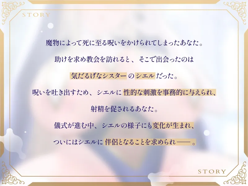 【低音オホ声】事務的ダウナー系シスターとオホ墜ち甘ラブ聖交