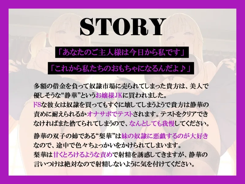 双子お嬢様の奴隷いじめ 寸止め地獄と相反責め射精我慢テスト