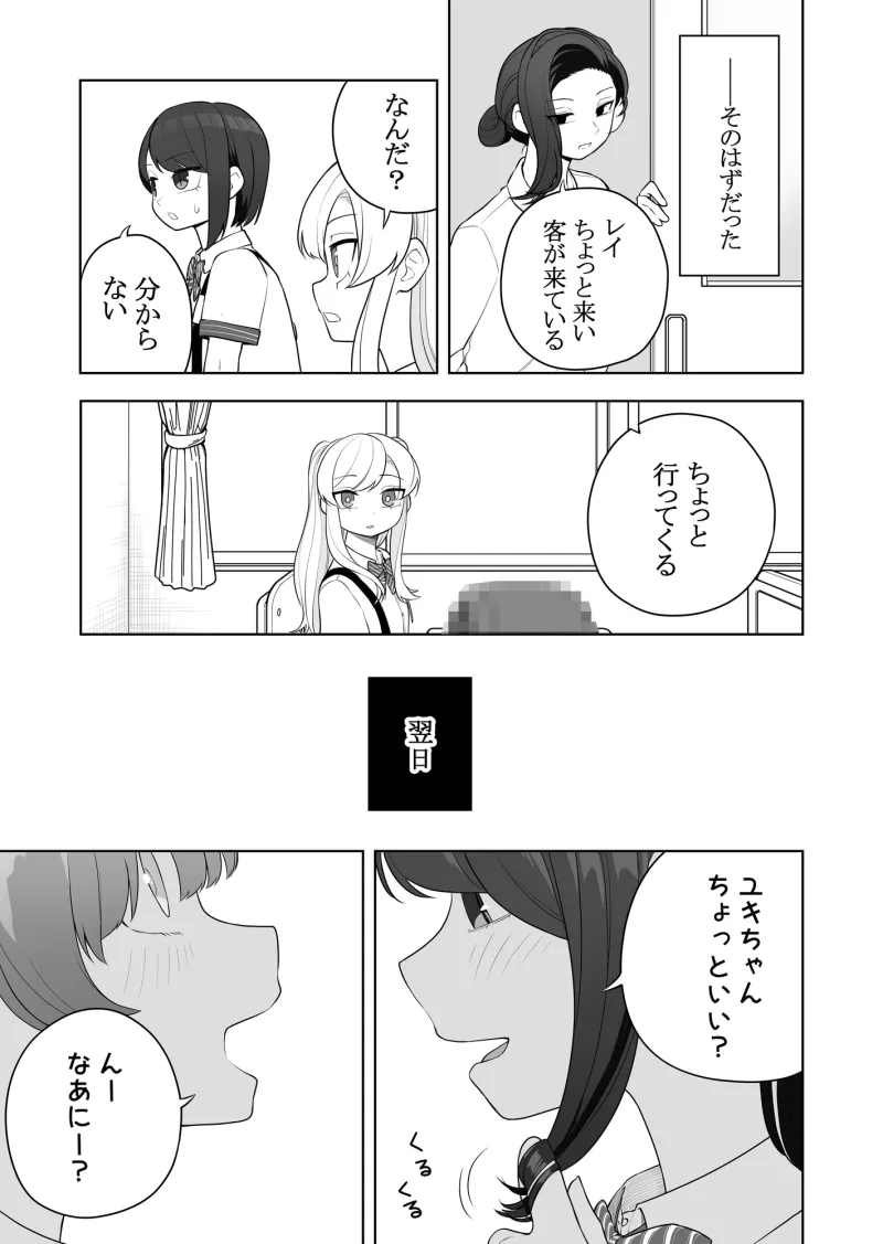 矯正義務教育 TSえっちな女の子訓練校[DL版]