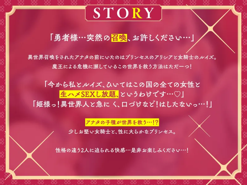 【期間限定110円!】異世界召喚⇒即抜き3P♪ 勇者の子種を残すために誰でもハメ放題!?～女騎士とプリンセスによるウェルカムハーレムSEX【即プレイ×孕ませ懇願】