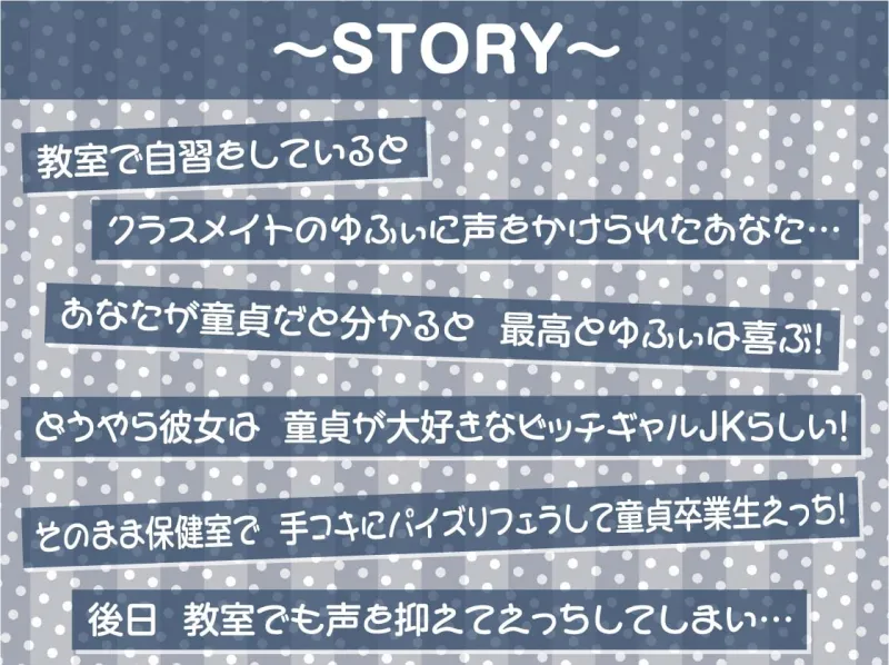 童貞大好きビッチJKとの甘やかしえっち【フォーリーサウンド】