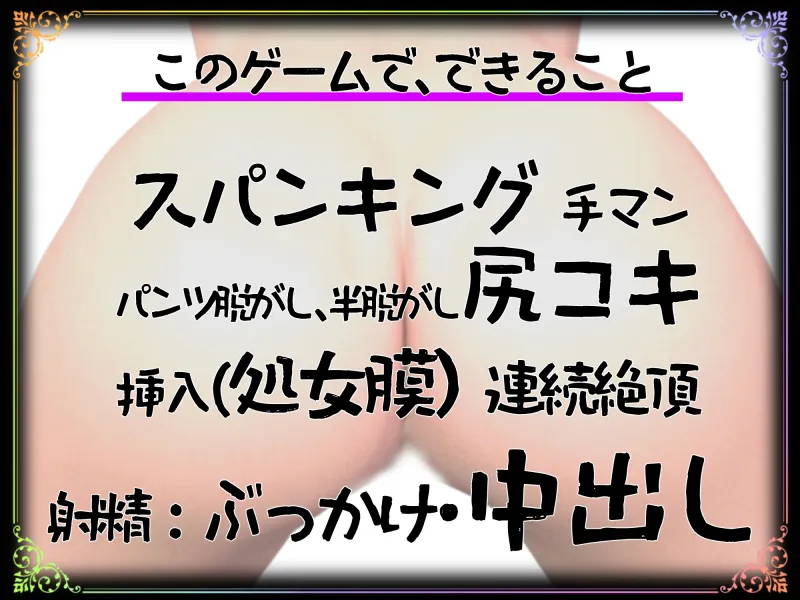 【壁尻SLG】処女審判～超名門修道院にビッチを入れるわけにはいかないので事前にしっかり調査してやる～