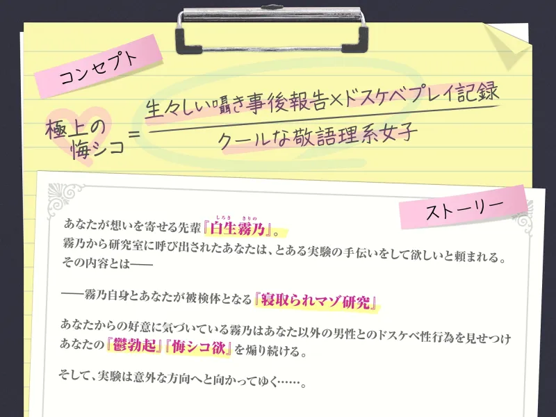 【密着囁き】ようこそ悔シコ研究室へ!～憧れの敬語クールな先輩から最近したセックスの話を延々と聞かされる実験～【回想NTR】