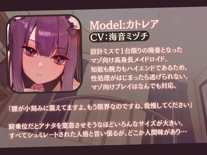 【高身長×逆レイプ×事務的?】設計ミスしたメイドロイドの容赦ないムチムチ性処理-わたくし知能も腕力もハイエンド級ですので、枯れるまで搾り取りますね-