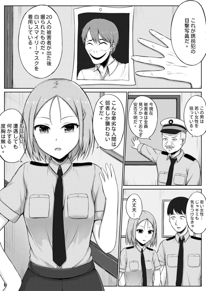 婦警とくすぐり誘拐犯